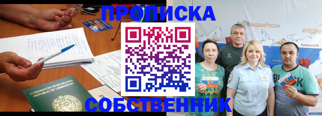 прописка для школы в Жигулёвске